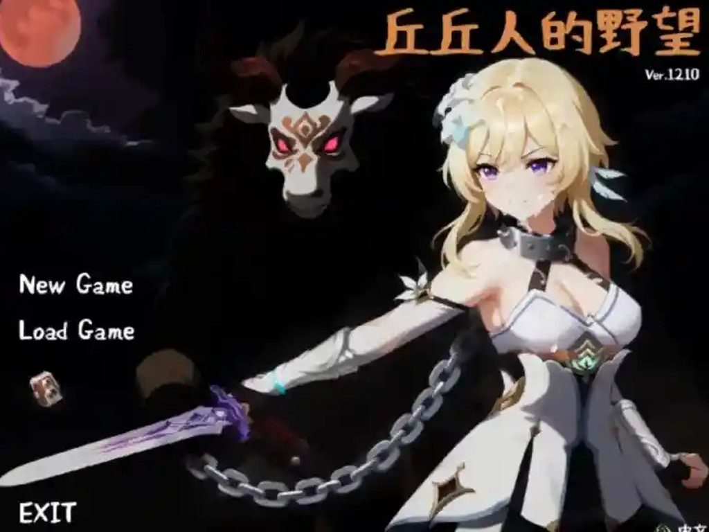 丘丘人的野望 玩法展示 演示图 3